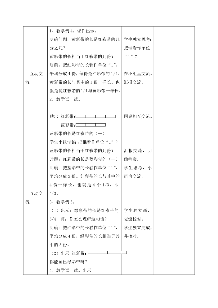 苏教版小学数学五年级下册《4-3求一个数是另一个数的几分之几》教案.docx_第2页