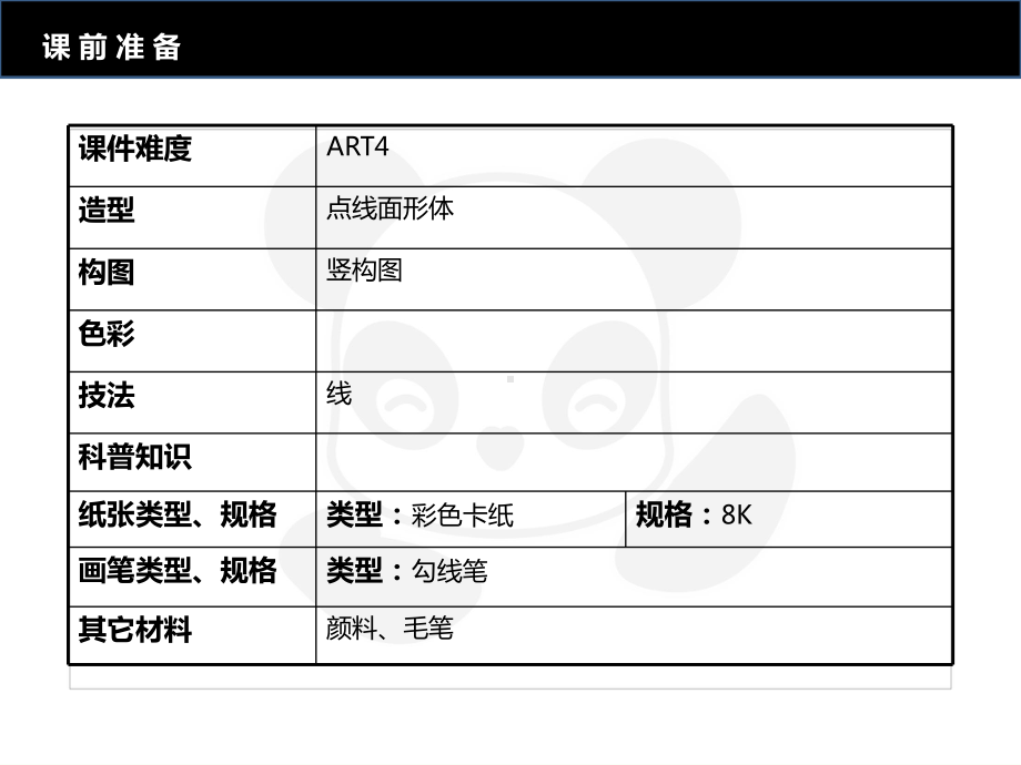 五年级上册美术课外班课件-ART4《很多房子》全国通用(共21张PPT).PPT_第2页