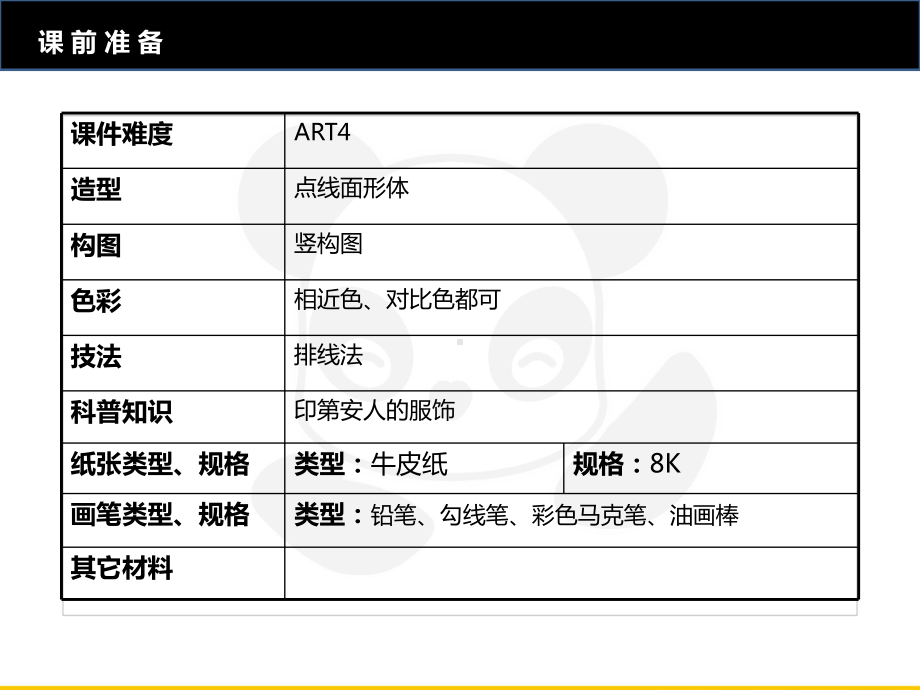 五年级上册美术课外班课件-ART4《印第安人》全国通用(共20张PPT).PPT_第2页