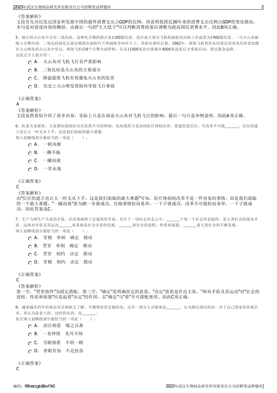 2023年武汉生物制品研究所有限责任公司招聘笔试押题库.pdf_第2页