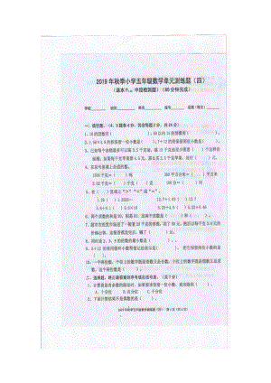 五年级数学上册试题 - 单元测练题四 北师大版（图片版无答案）.doc