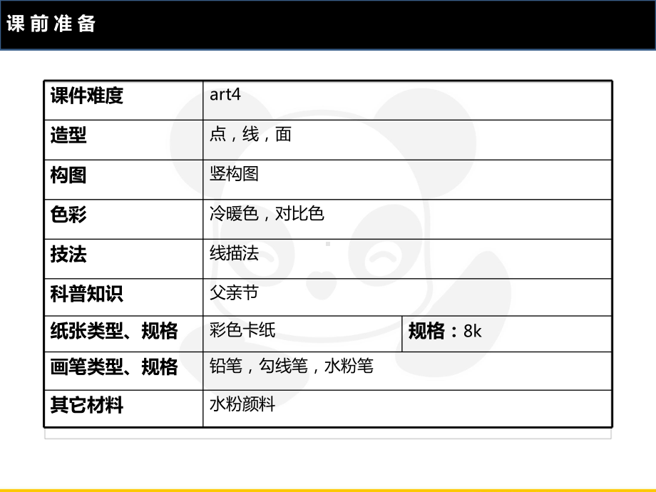 五年级上册美术课外班课件-ART4《父亲节礼物》全国通用(共20张PPT).PPT_第2页