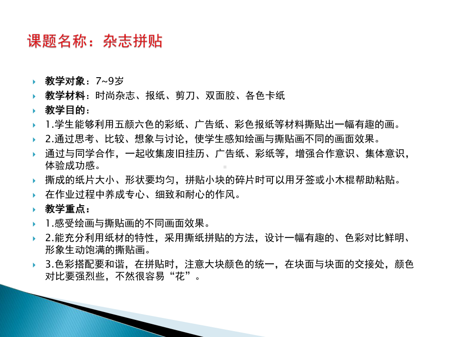 一年级上册美术课外班课件-手工课-杂志拼贴(共11张PPT)-全国通用.ppt_第1页