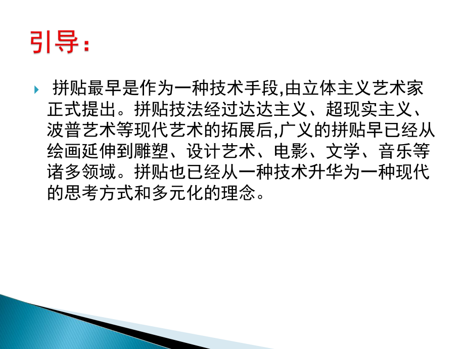 一年级上册美术课外班课件-手工课-杂志拼贴(共11张PPT)-全国通用.ppt_第2页