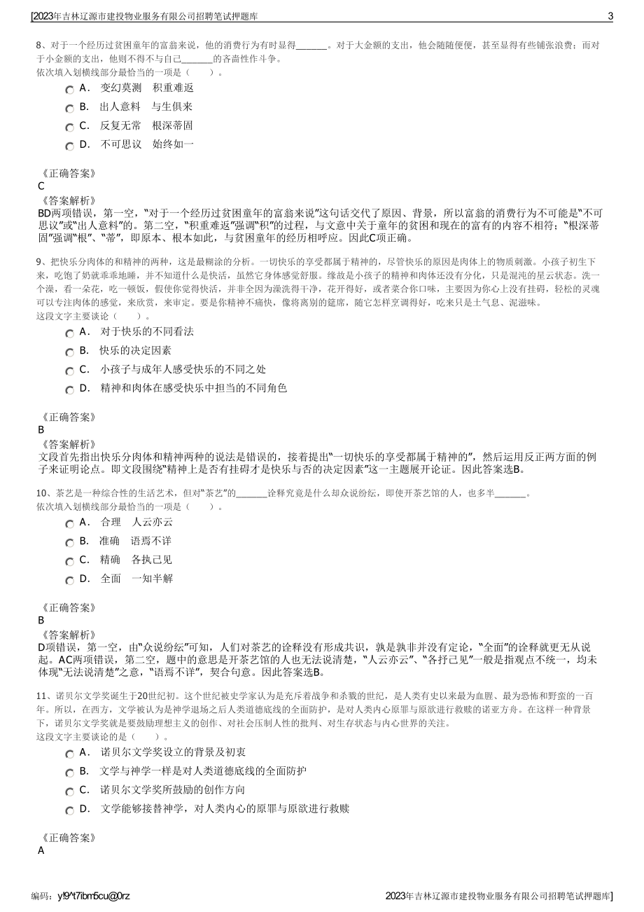 2023年吉林辽源市建投物业服务有限公司招聘笔试押题库.pdf_第3页