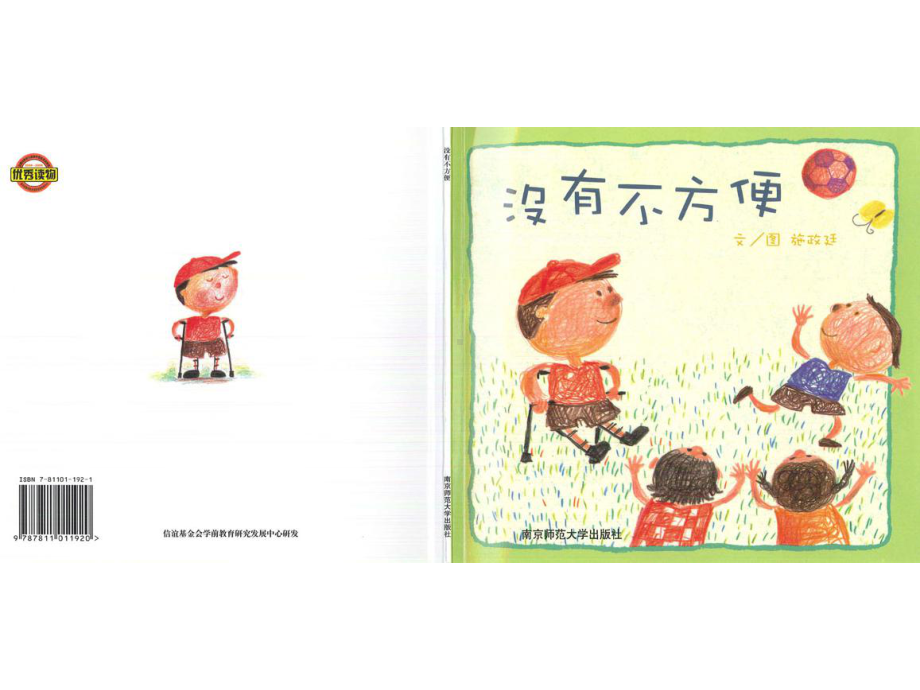 幼儿园课件PPT系列之没有不方便.ppt_第1页