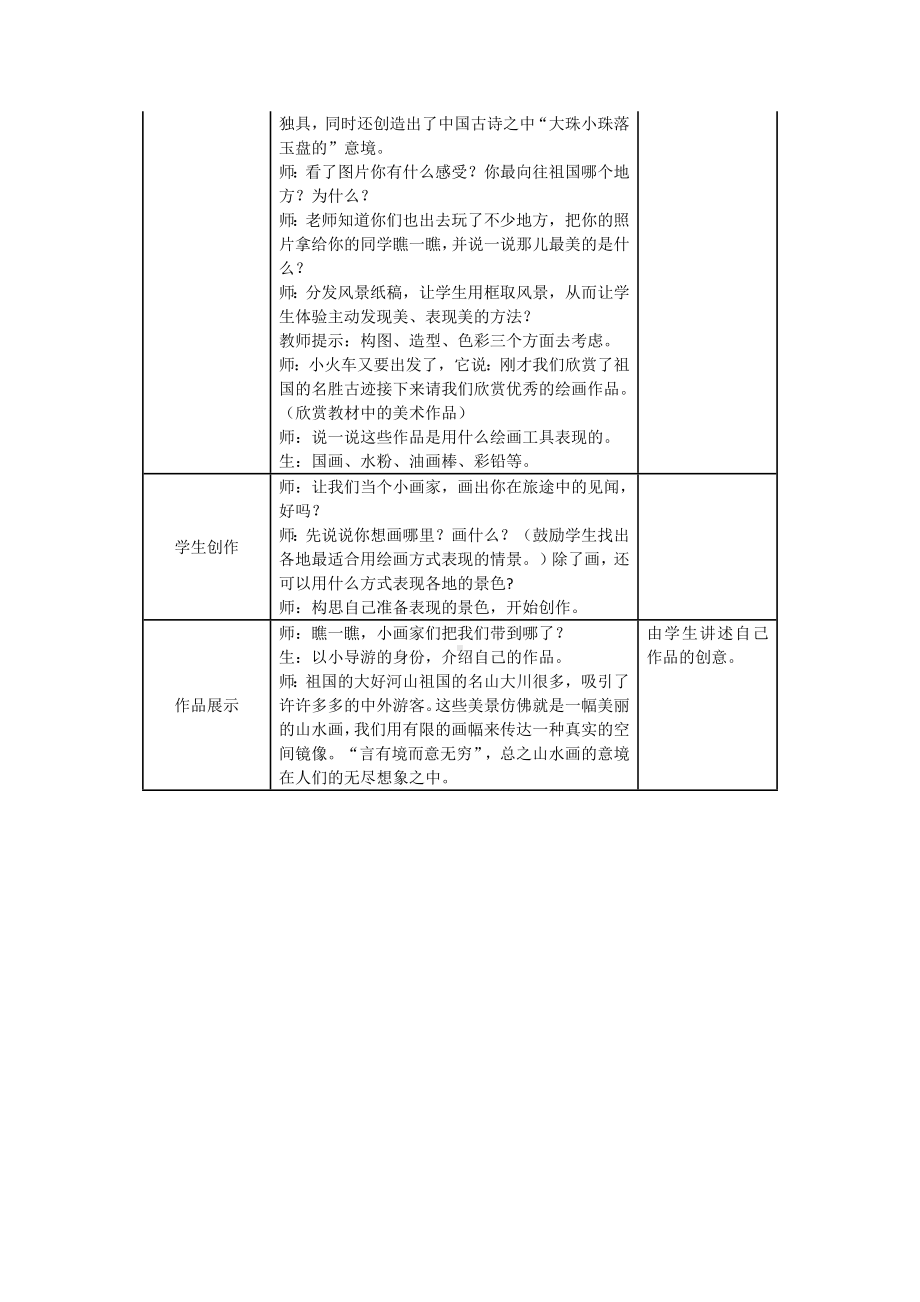 一年级上册美术教案—第15课 乘上列车去画画 ▏人教新课标.docx_第3页