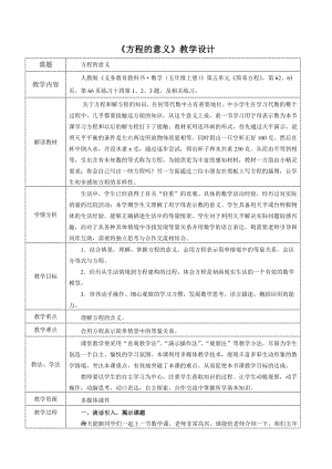 五年级数学上册教案- 5 简易方程-方程的意义 -人教新课标(1).docx