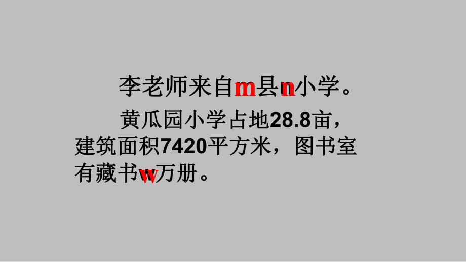 五年级数学上册课件- 5.1 用字母表示数 -人教新课标（ ）（共20张PPT）.pptx_第2页