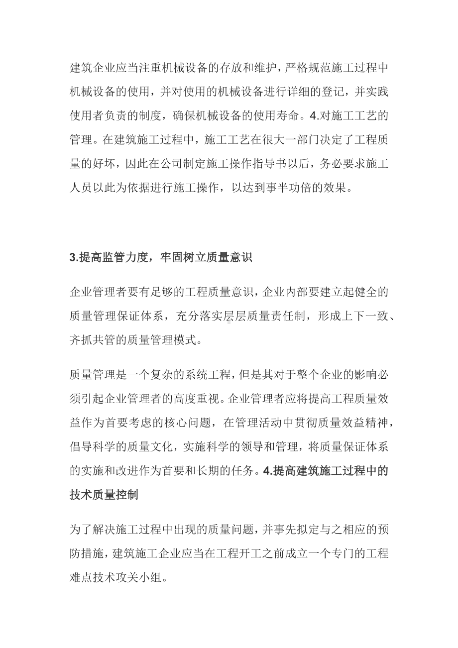 工程质量的管理和控制.docx_第2页