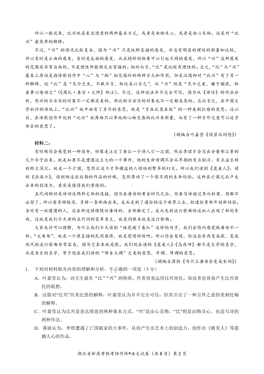 2023 年湖北省新高考联考协作体高三上学期 1 月期末考试语文试卷+答案+答题卡.pdf_第2页