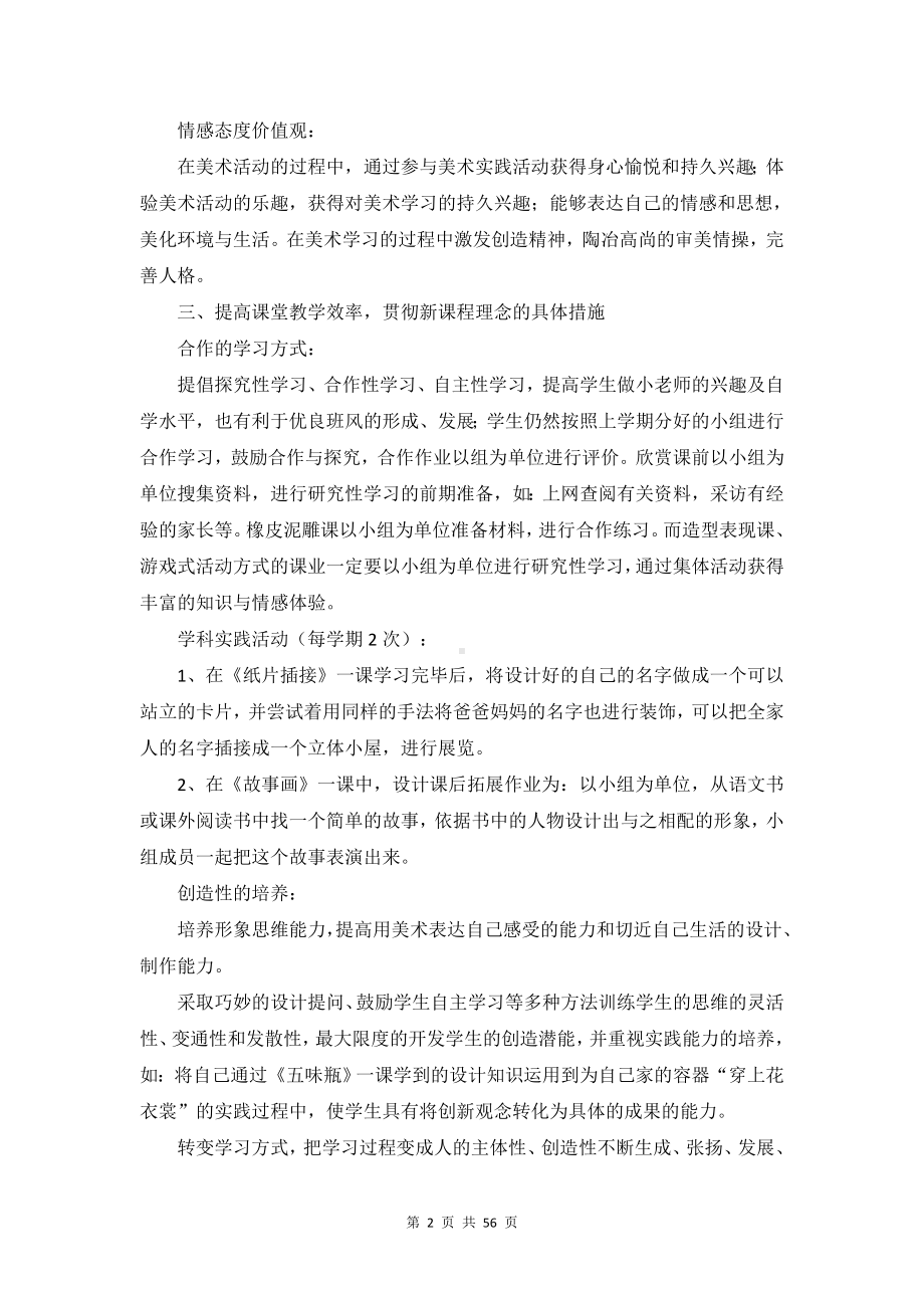 人教版二年级下册美术全套教案.docx_第2页