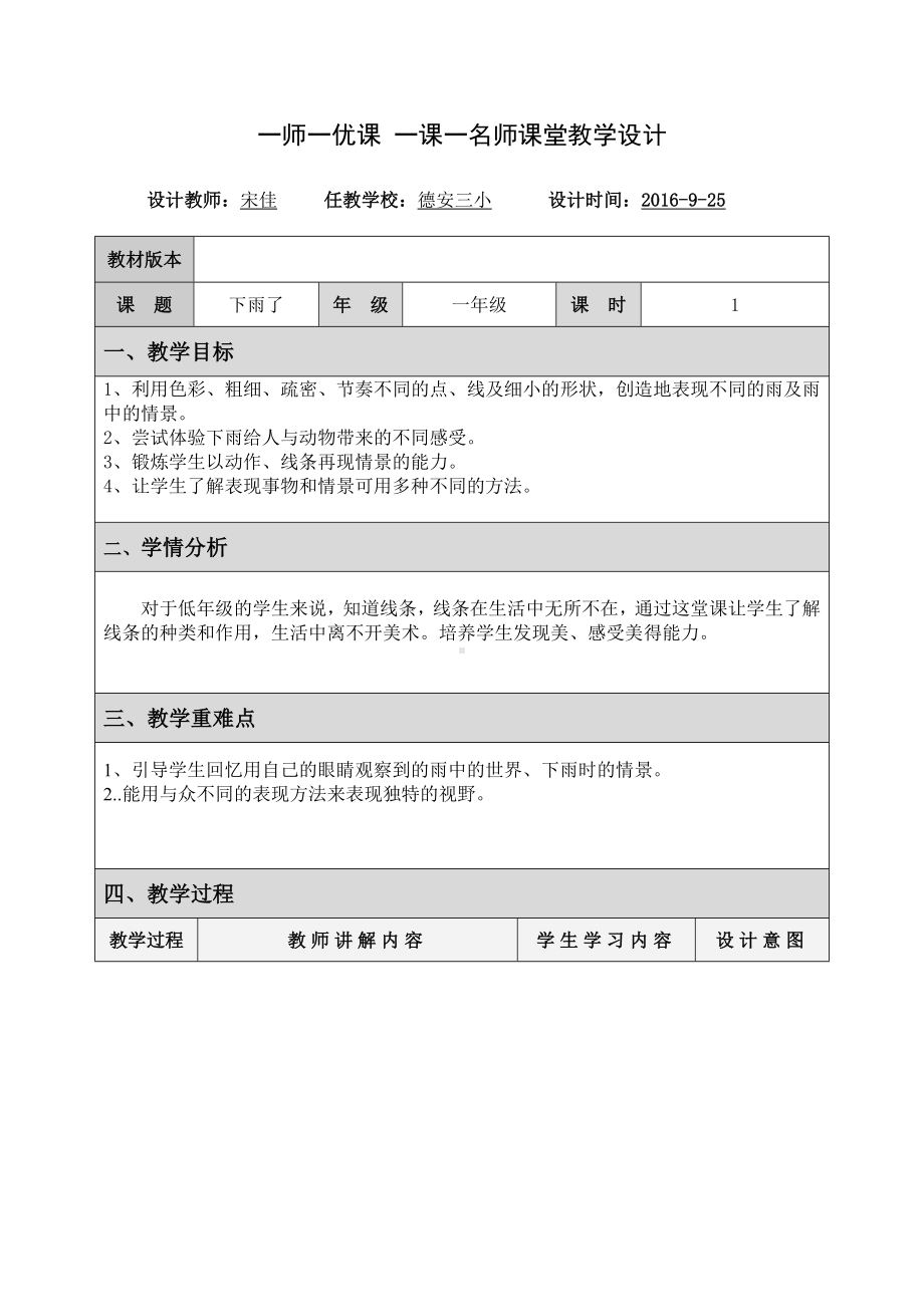 一年级上册美术教案-第4课 下雨啦 ▏人教新课标 (4).doc_第1页