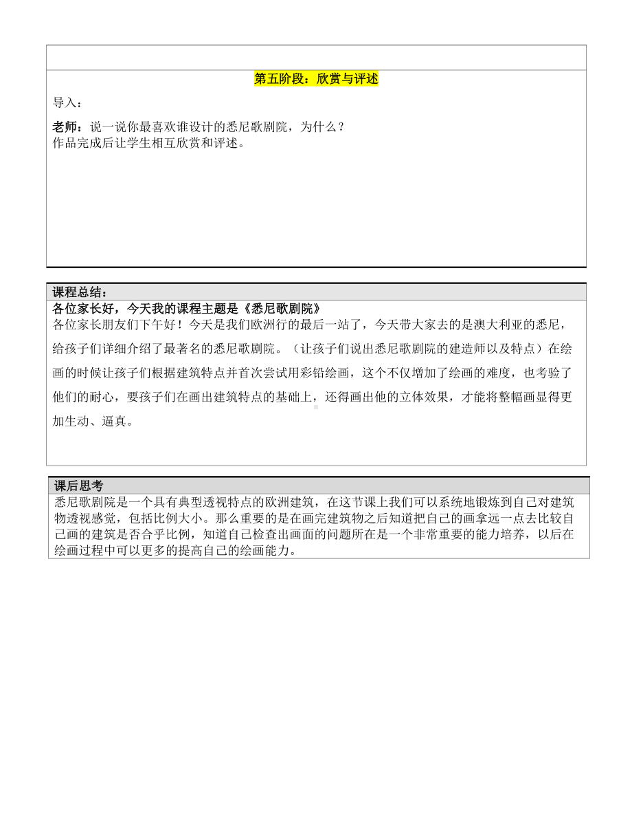 一年级上册美术课外C班教案-悉尼歌剧院 全国通用.doc_第3页