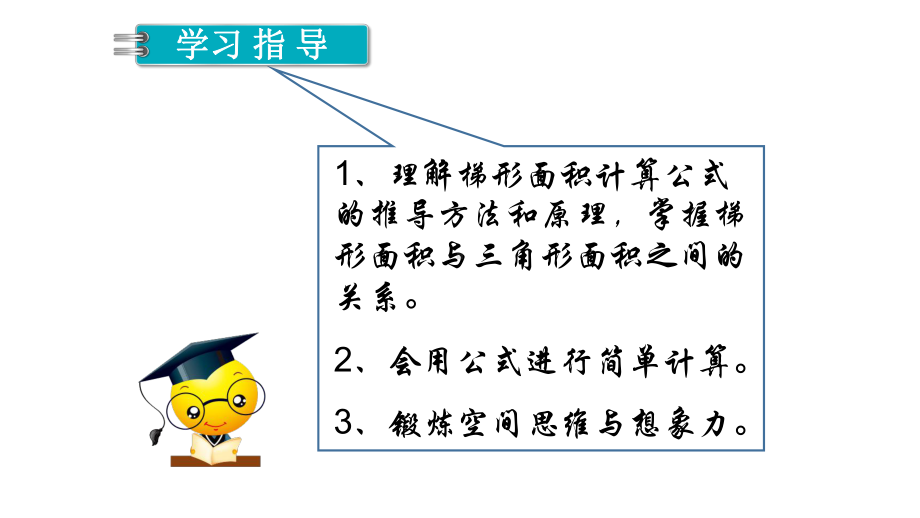 五年级数学上册课件- 6.3 梯形的面积 -人教新课标 （共14张PPT）.pptx_第2页