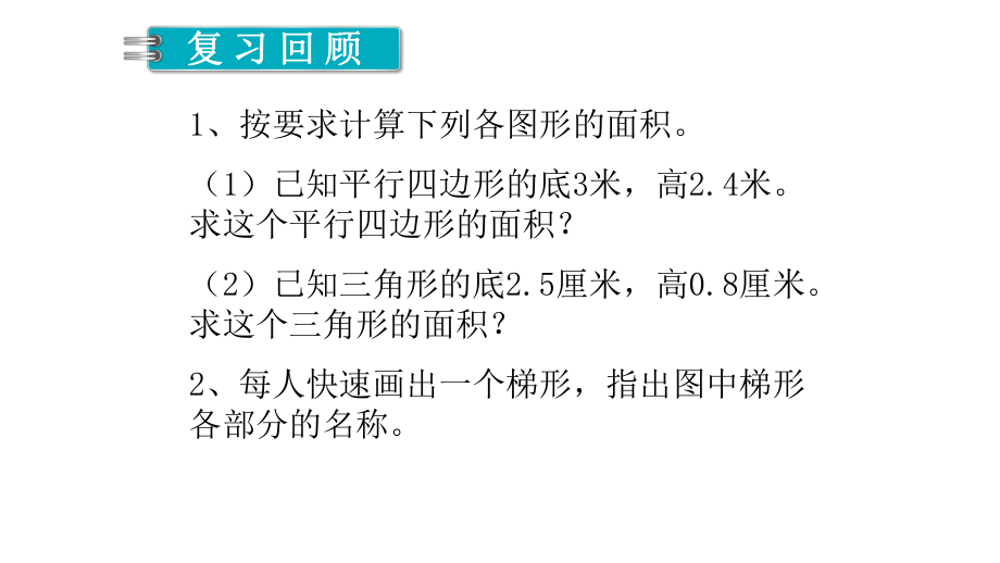 五年级数学上册课件- 6.3 梯形的面积 -人教新课标 （共14张PPT）.pptx_第3页