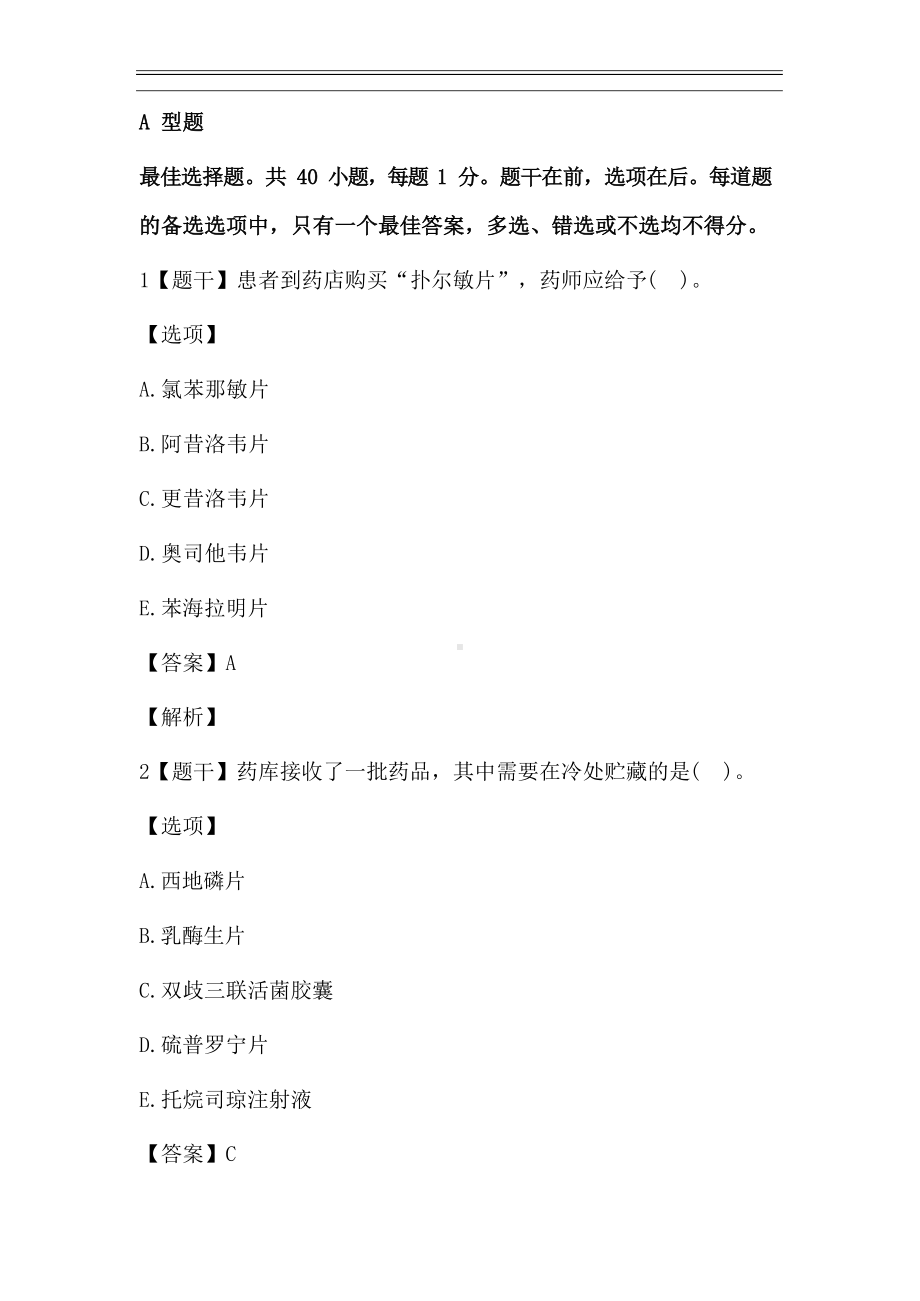 2020执业医师考试真题.docx_第1页