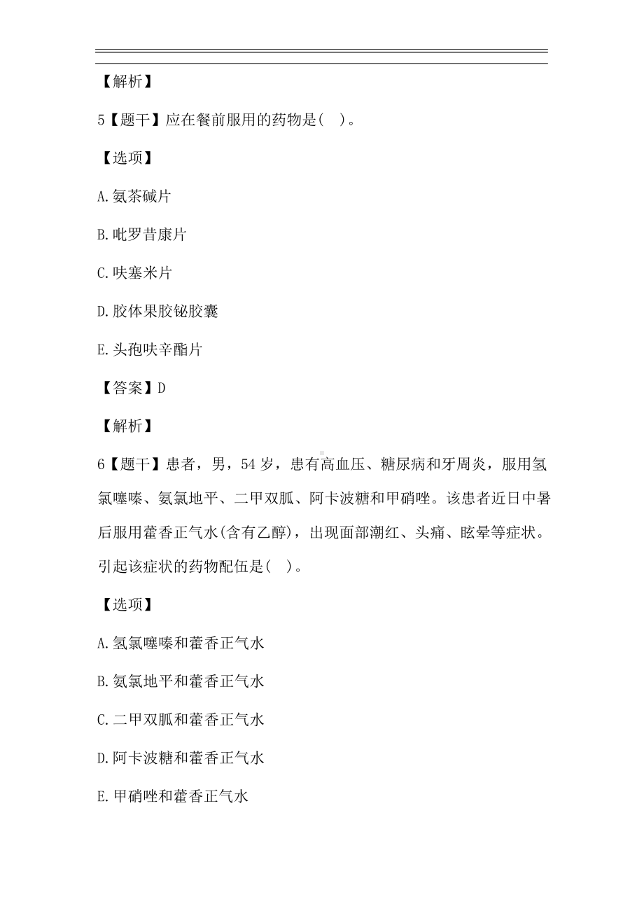 2020执业医师考试真题.docx_第3页