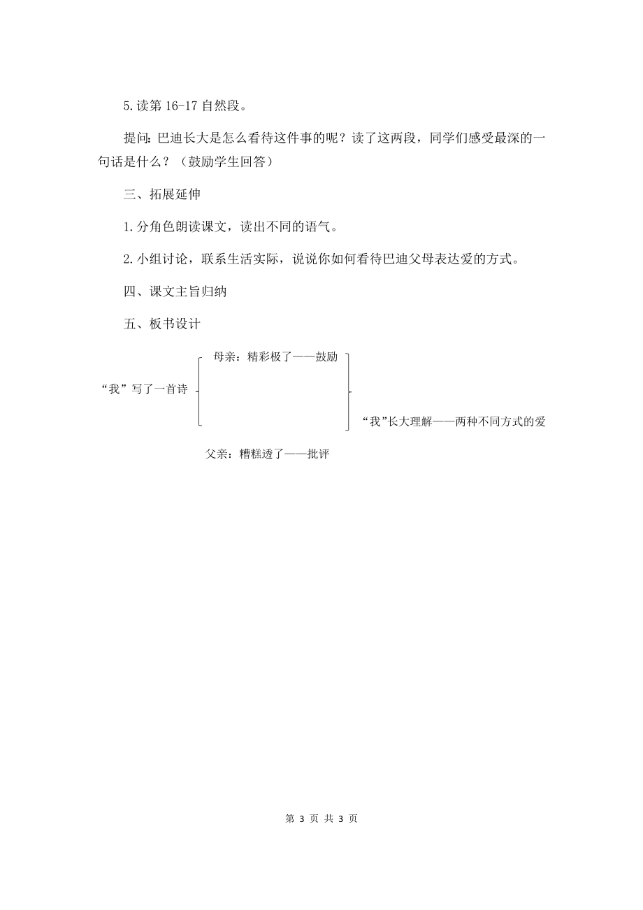 五年级上册语文说课稿 - 20“精彩极了”和“糟糕透了” 人教部编版.doc_第3页