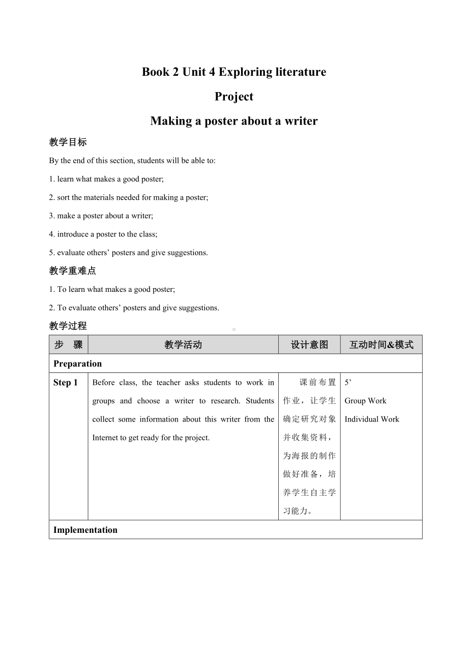 Unit4Exploring literature Project 教案（表格式）-2023新牛津译林版（2019）《高中英语》必修第二册.docx_第1页