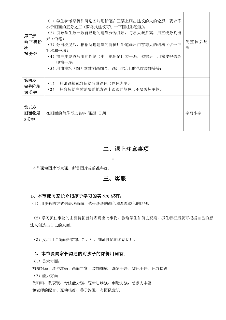 一年级上册美术课外班素材-非涂色类—回到中世纪建筑 全国通用.doc_第2页