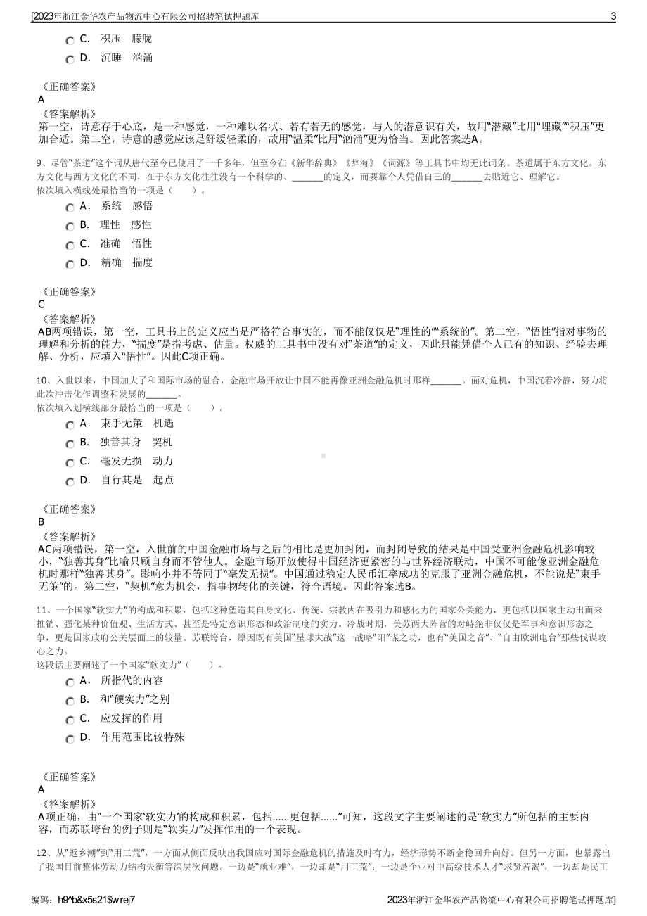 2023年浙江金华农产品物流中心有限公司招聘笔试押题库.pdf_第3页