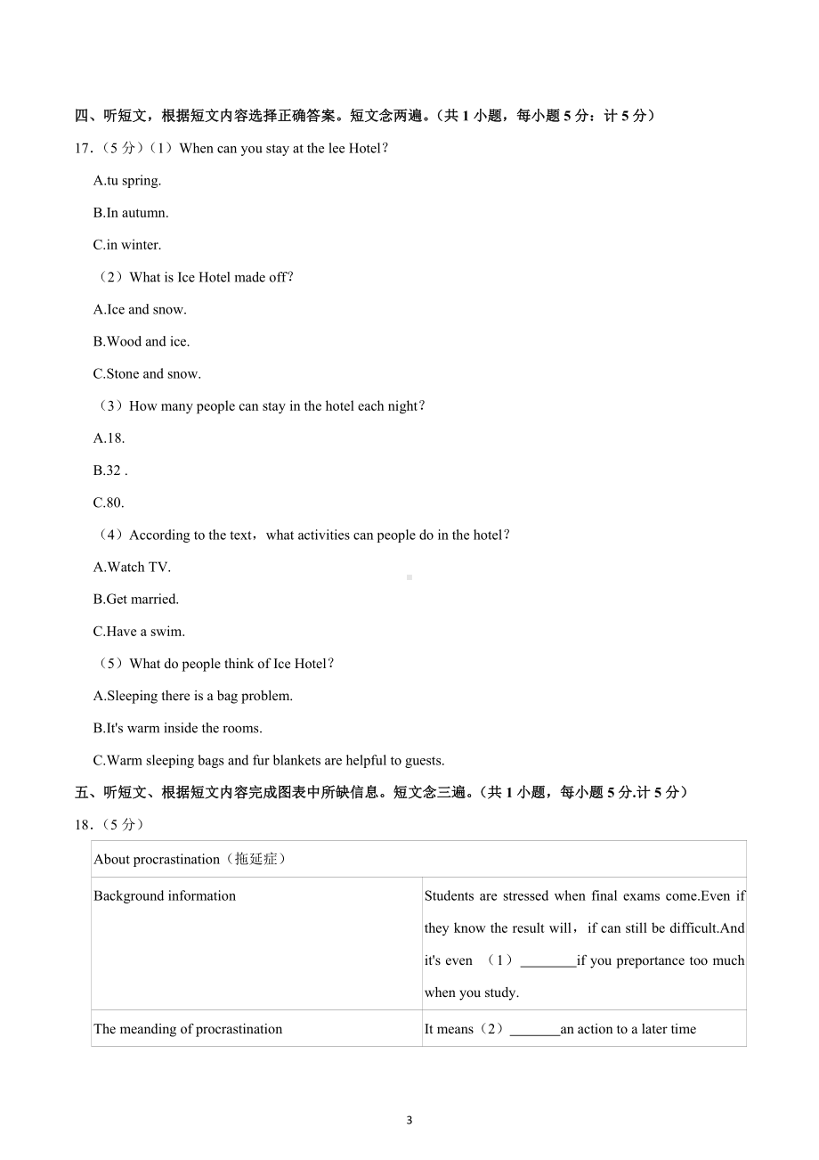 四川省成都市天府七中执诚学部2022-2023学年九年级上学期入学英语试卷.docx_第3页