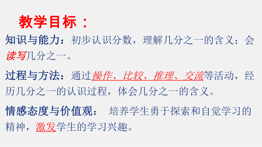 三年级数学上册课件- 8.1 分数的初步认识 -人教新课标 （共30张PPT）.pptx_第2页