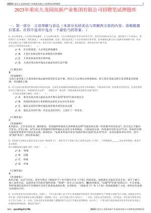 2023年重庆九龙园高新产业集团有限公司招聘笔试押题库.pdf