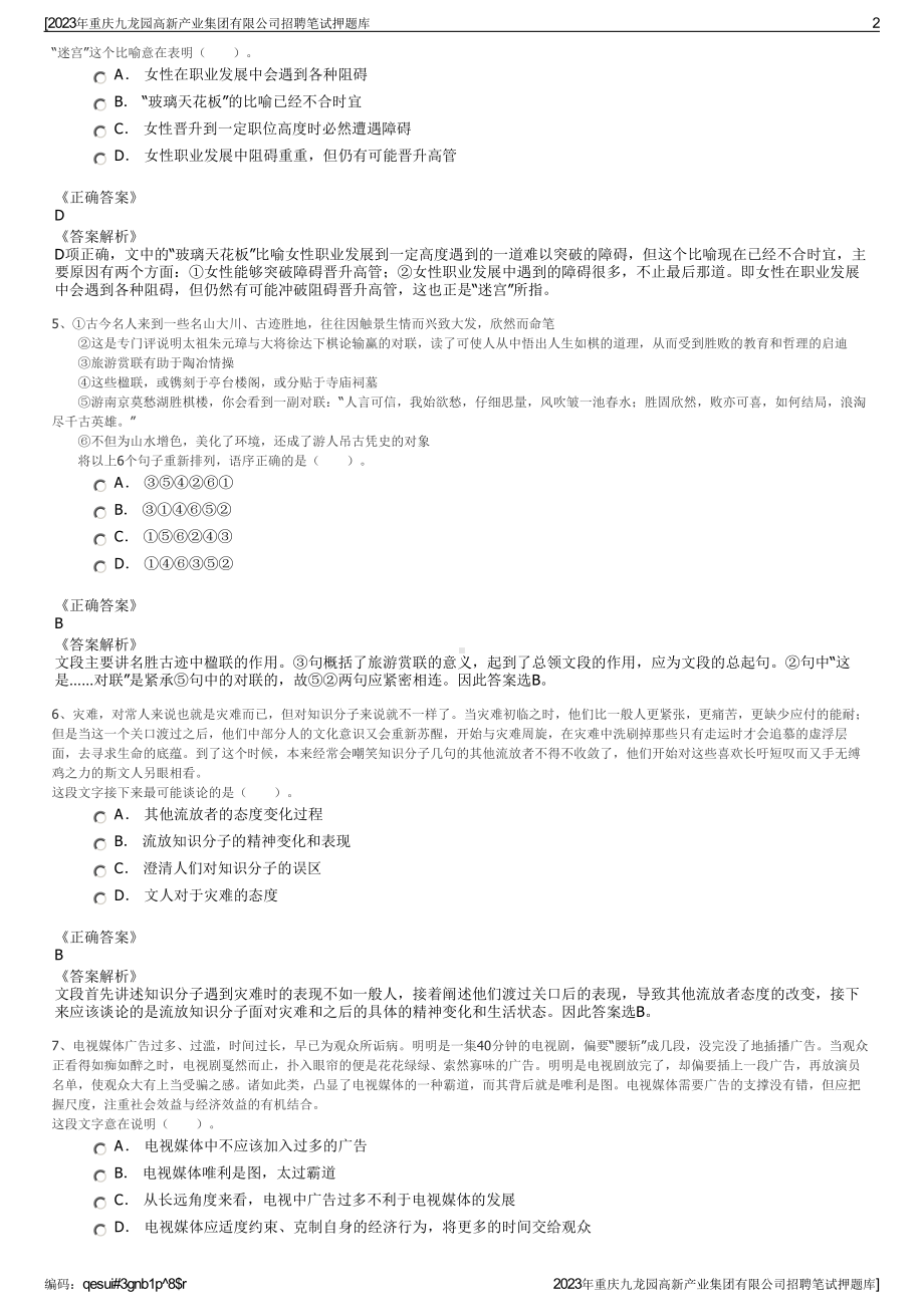 2023年重庆九龙园高新产业集团有限公司招聘笔试押题库.pdf_第2页