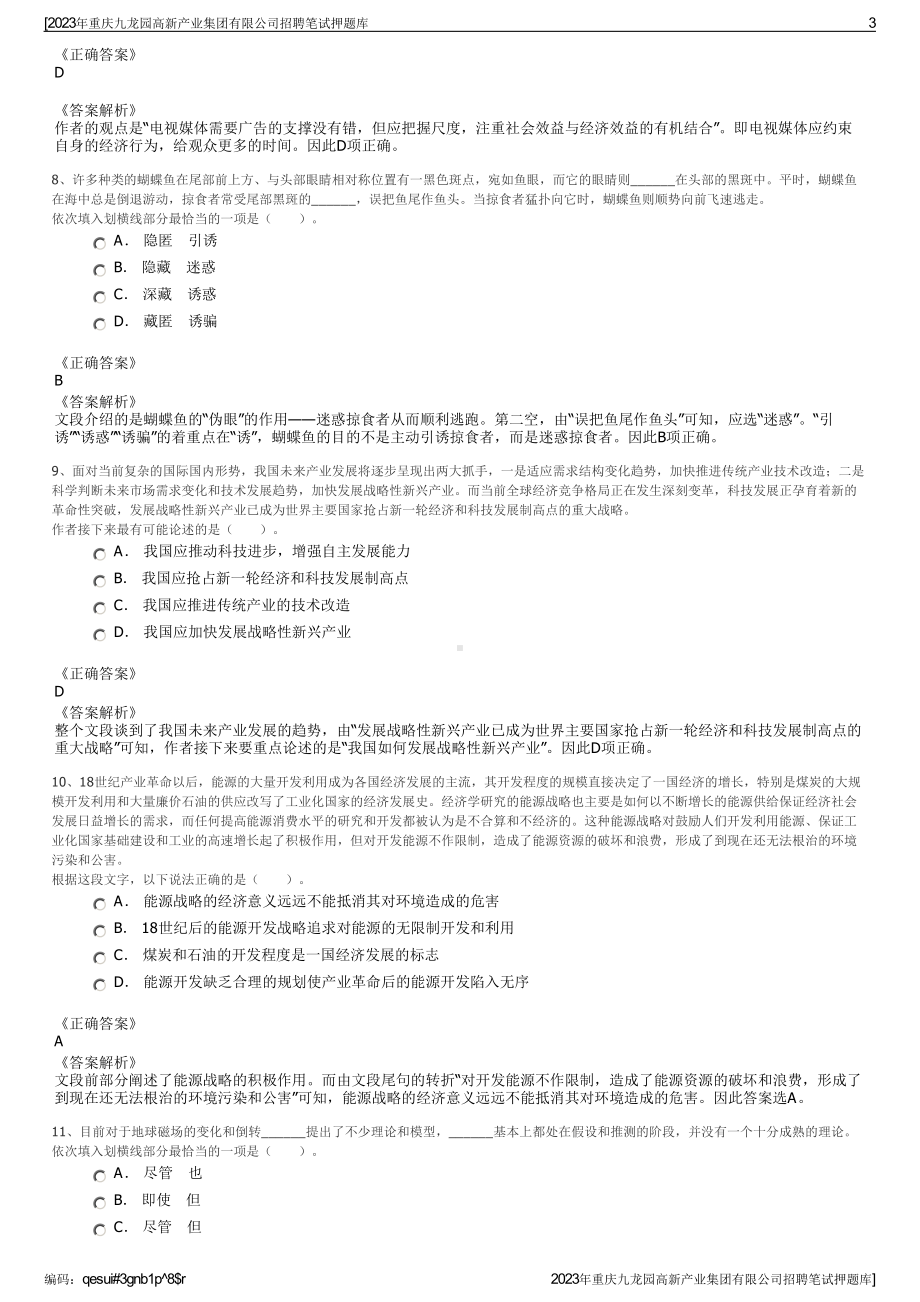 2023年重庆九龙园高新产业集团有限公司招聘笔试押题库.pdf_第3页