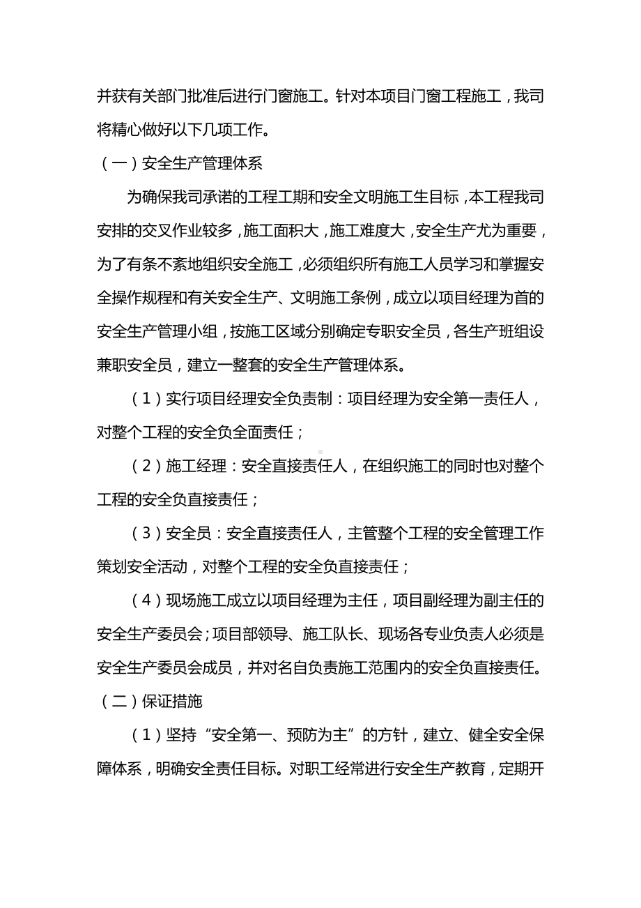 钢结构施工安全交底.docx_第3页