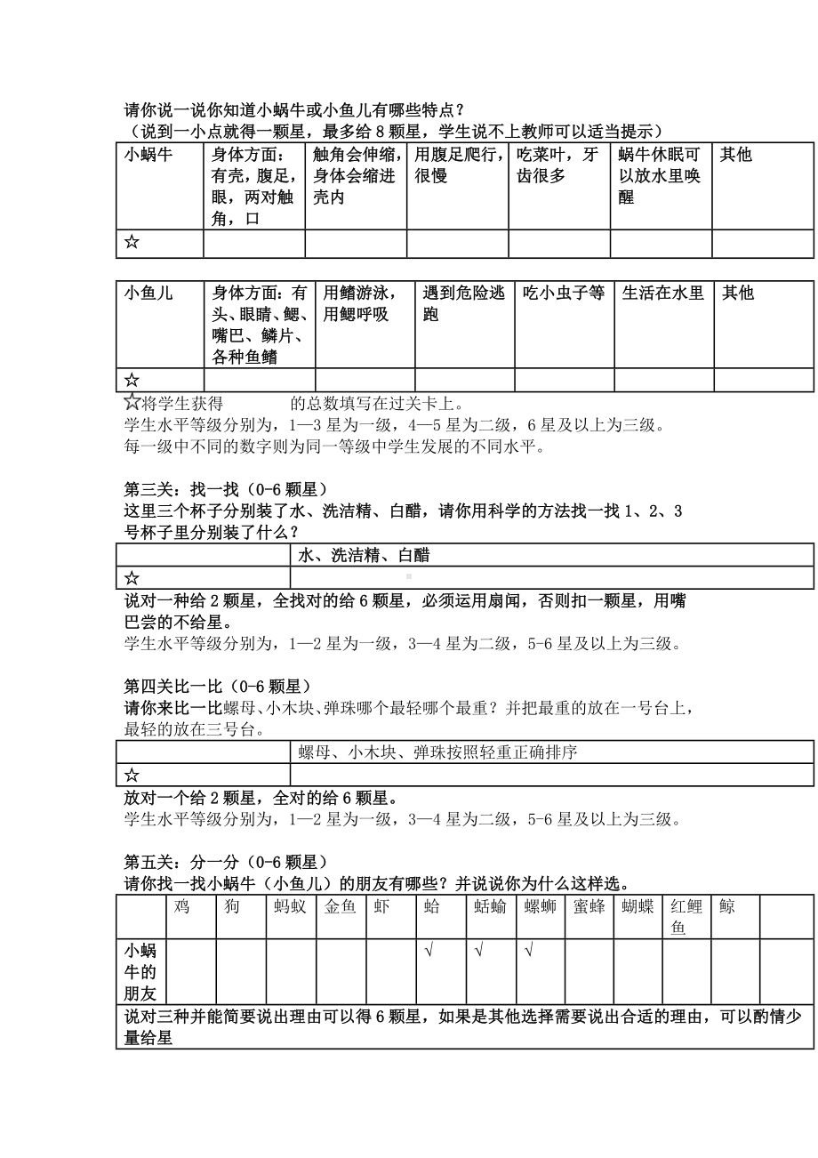 2023新教科版一年级下册《科学》游园考试评价细则.doc_第2页