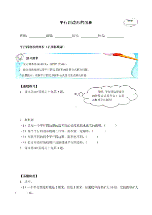 五年级数学上册学案- 6.1 平行四边形的面积 -人教新课标 (含答案）.docx