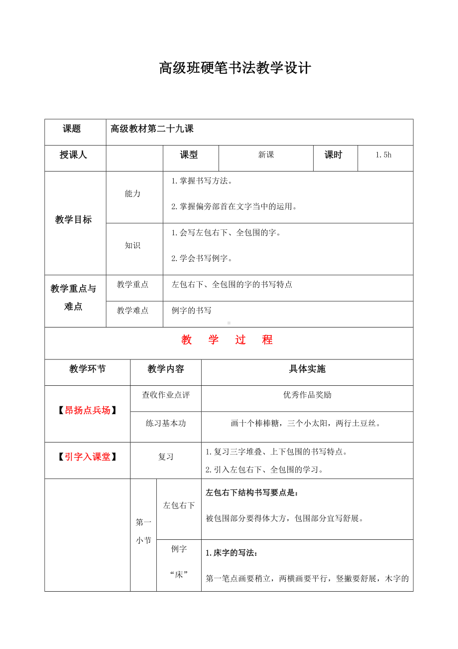 三年级上册硬笔书法教案-029高级课-全国通用.docx_第1页