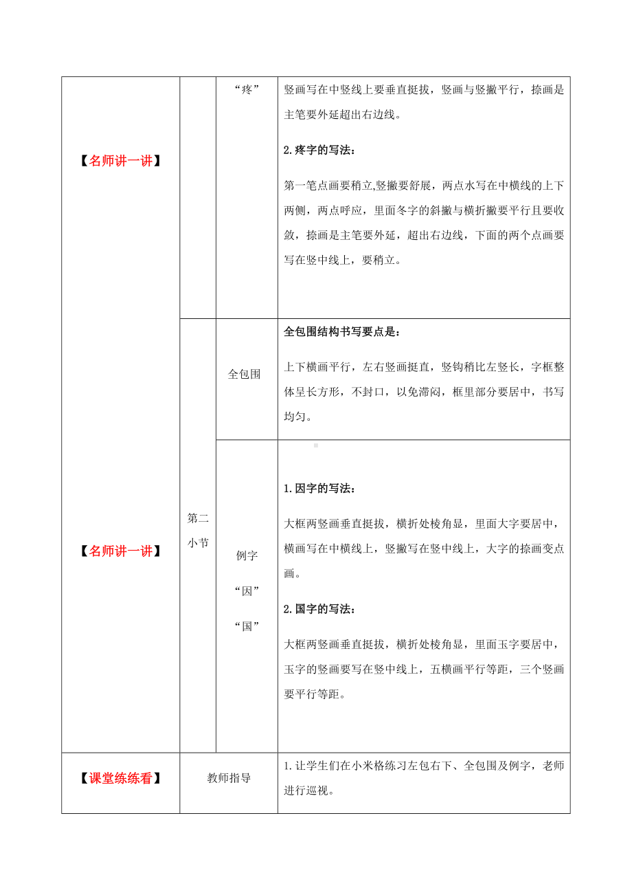 三年级上册硬笔书法教案-029高级课-全国通用.docx_第2页