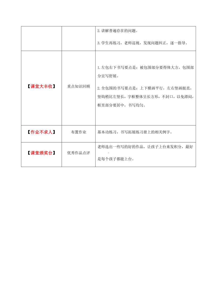 三年级上册硬笔书法教案-029高级课-全国通用.docx_第3页