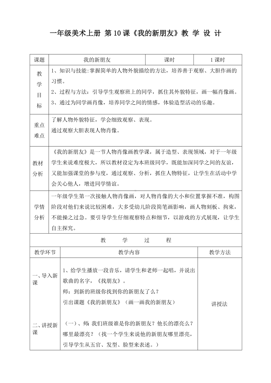 一年级上册美术教案-第10课 我的新朋友 ▏人教新课标.docx_第1页