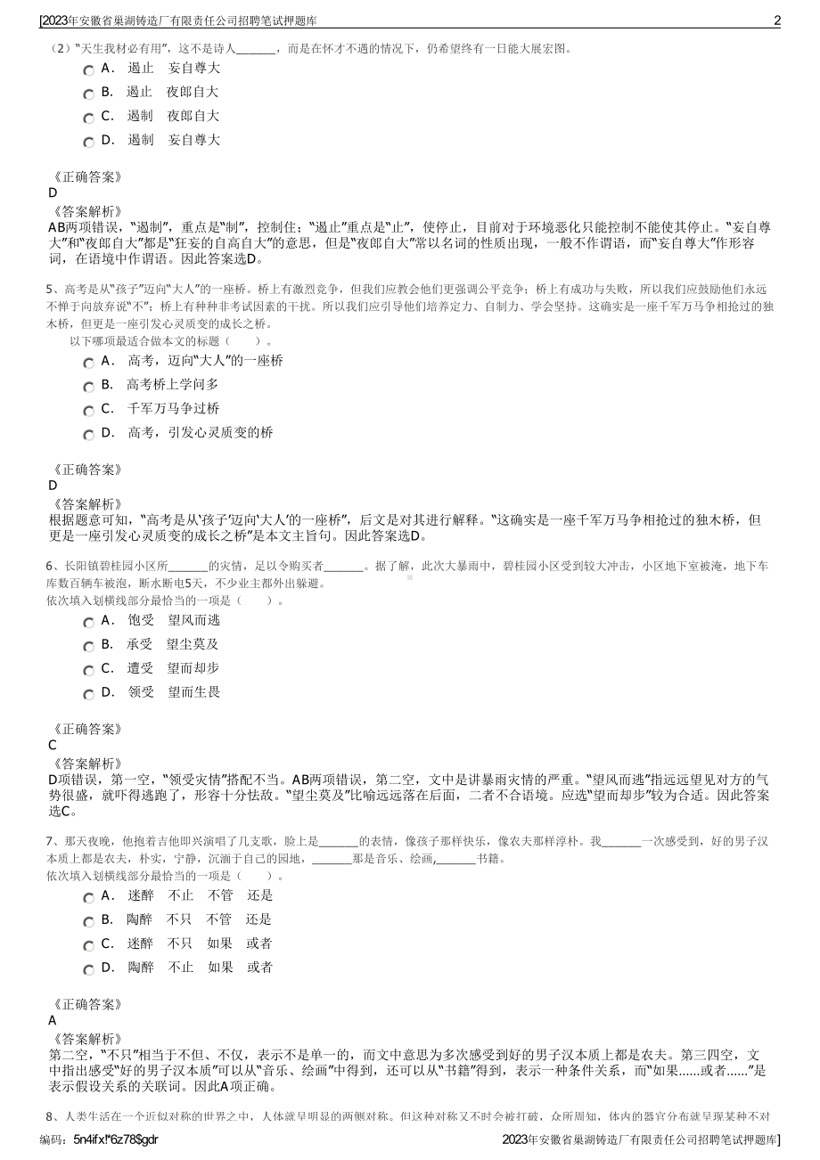 2023年安徽省巢湖铸造厂有限责任公司招聘笔试押题库.pdf_第2页