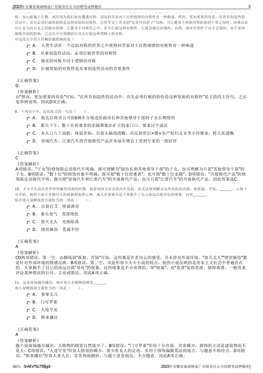 2023年安徽省巢湖铸造厂有限责任公司招聘笔试押题库.pdf_第3页