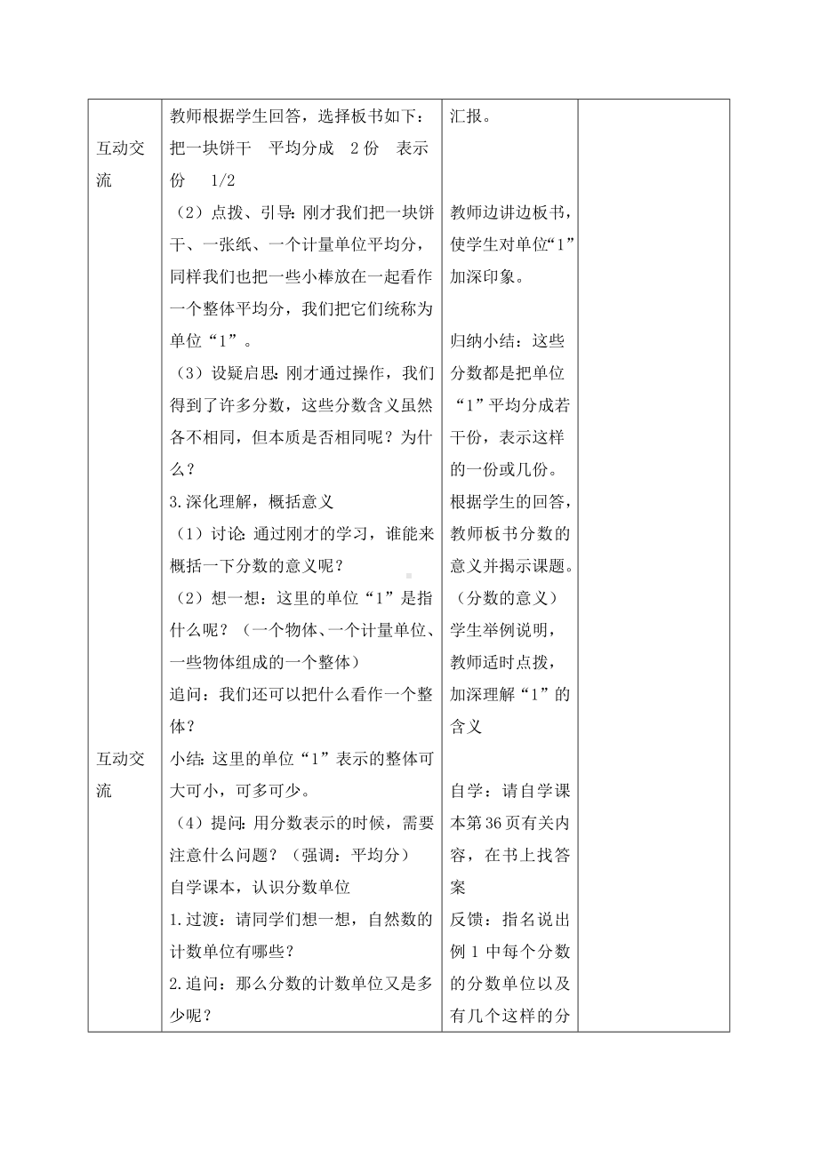 苏教版小学数学五年级下册《4-1分数的意义》教案.docx_第2页