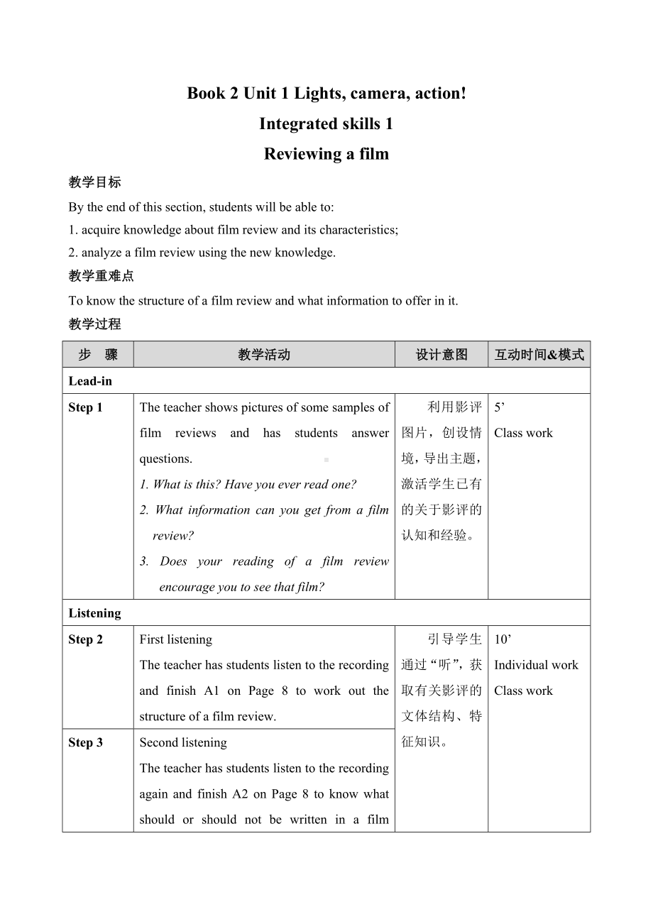 Unit1Lights,camera,action! Integrated skills 1 教案（表格式）-2023新牛津译林版（2019）《高中英语》必修第二册.docx_第1页