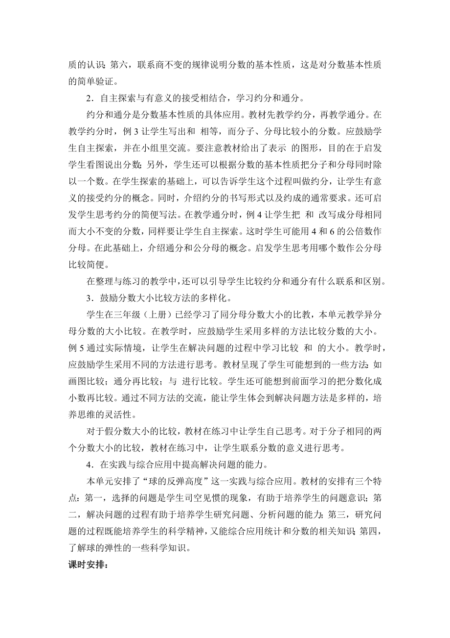 无锡某校苏教版五年级数学下册第四单元《分数的意义和性质》教学分析.docx_第2页