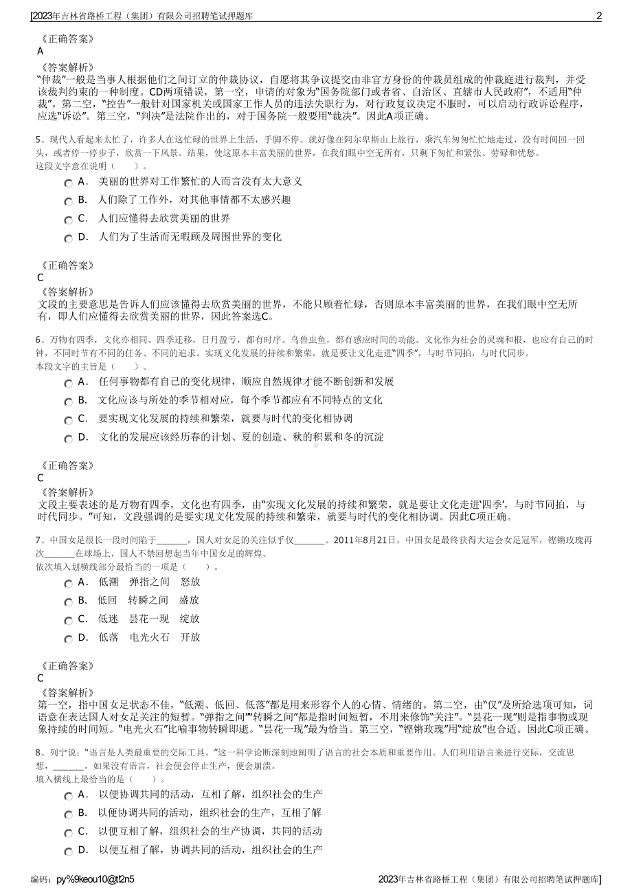 2023年吉林省路桥工程（集团）有限公司招聘笔试押题库.pdf_第2页