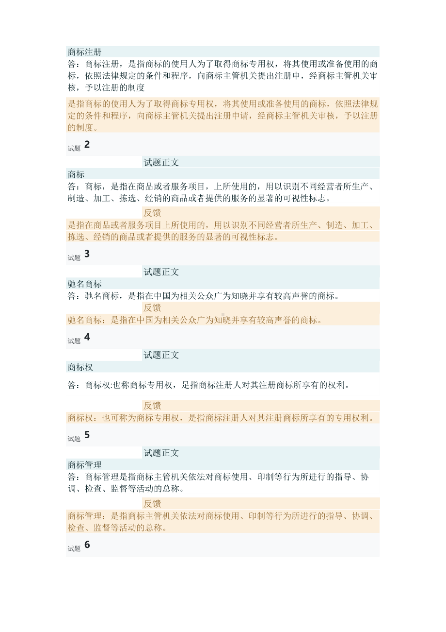 国开大知识产权法形考答案.docx_第1页