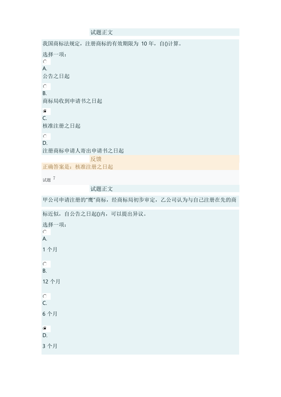 国开大知识产权法形考答案.docx_第2页