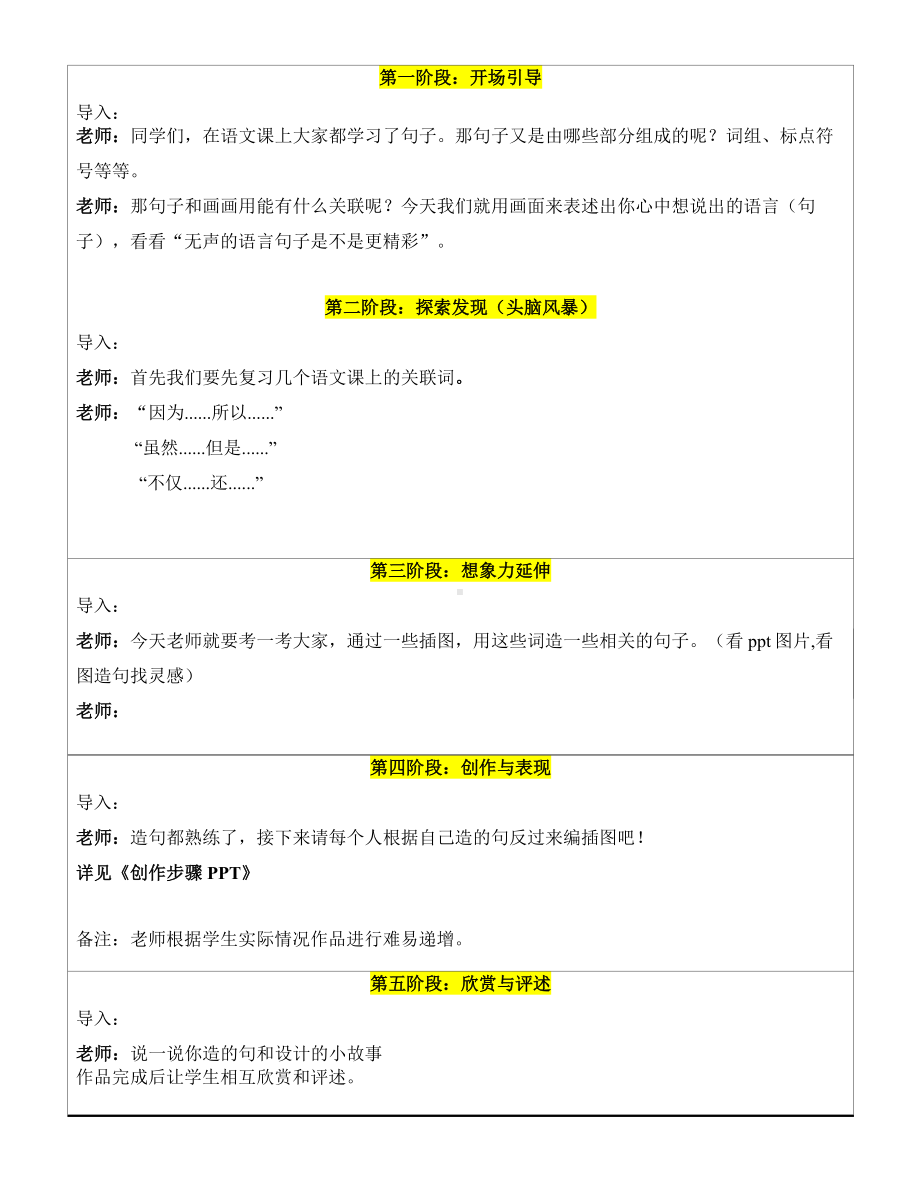 一年级上册美术课外C班教案-造句—教案-全国通用.doc_第2页