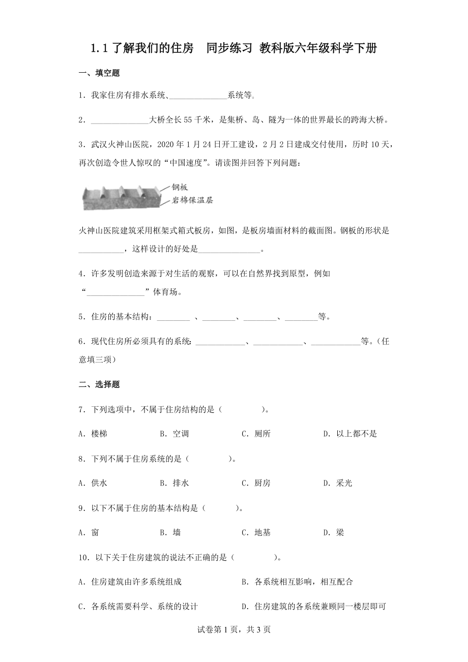 2023新教科版六年级下册《科学》同步练习 （含答案）（全册打包）.zip.rar