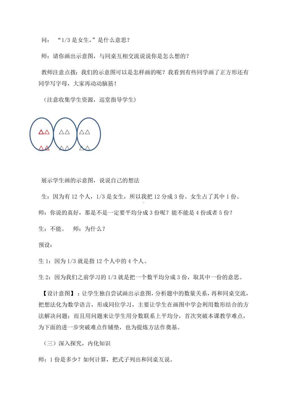 三年级数学上册教案- 8.3 分数的简单应用 -人教新课标.docx_第3页