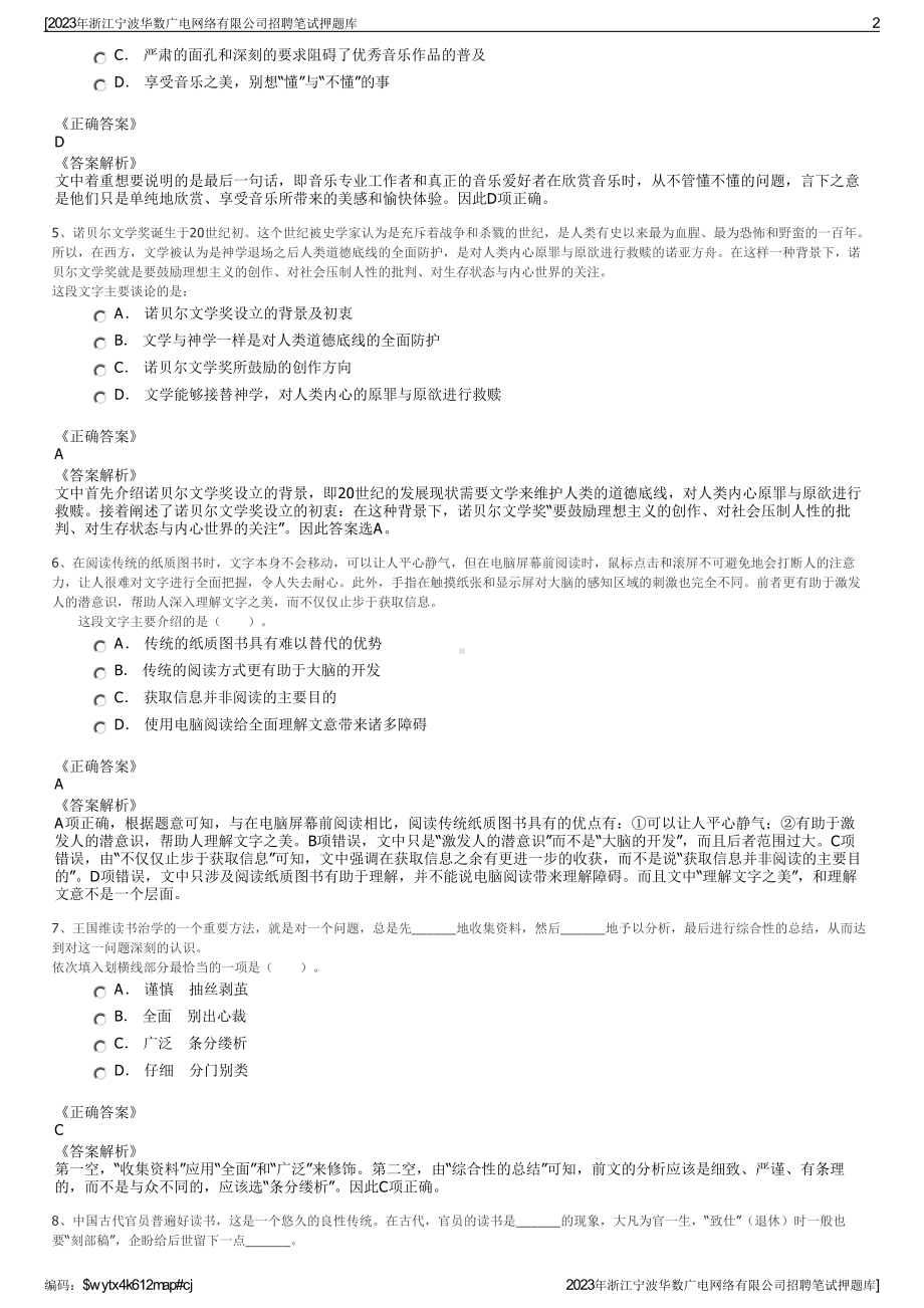 2023年浙江宁波华数广电网络有限公司招聘笔试押题库.pdf_第2页